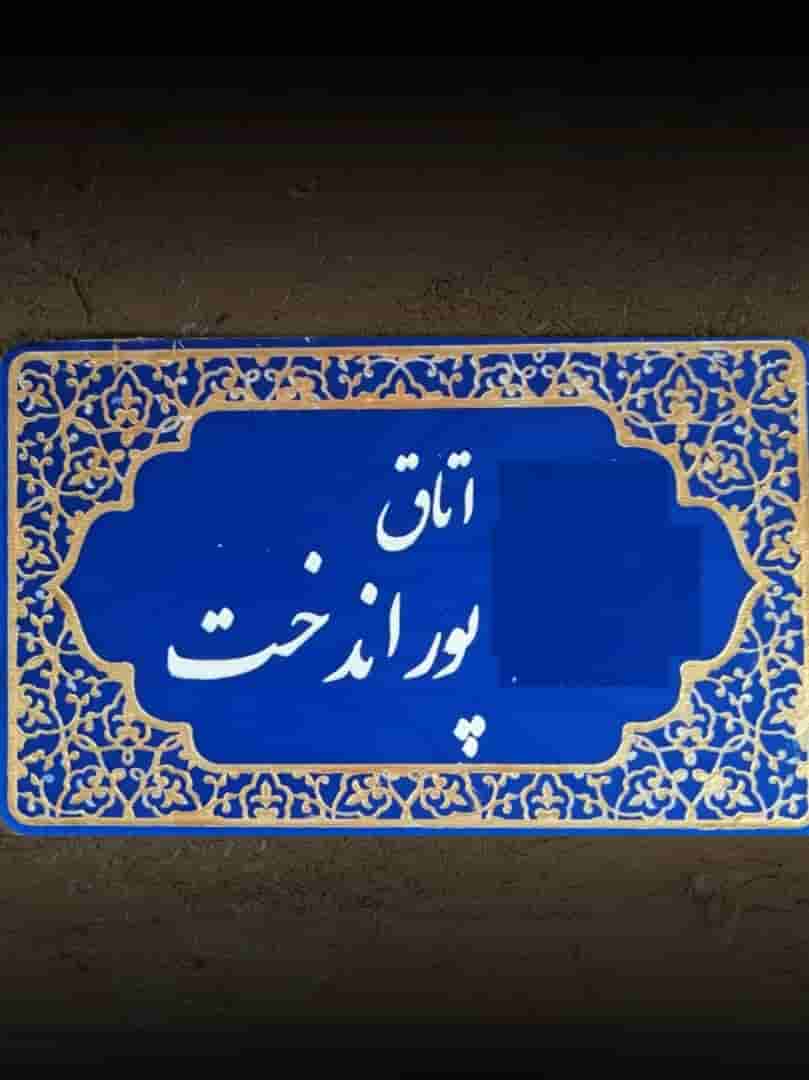 اجاره اتاق بومگردی در روستای میان لات - پوراندخت