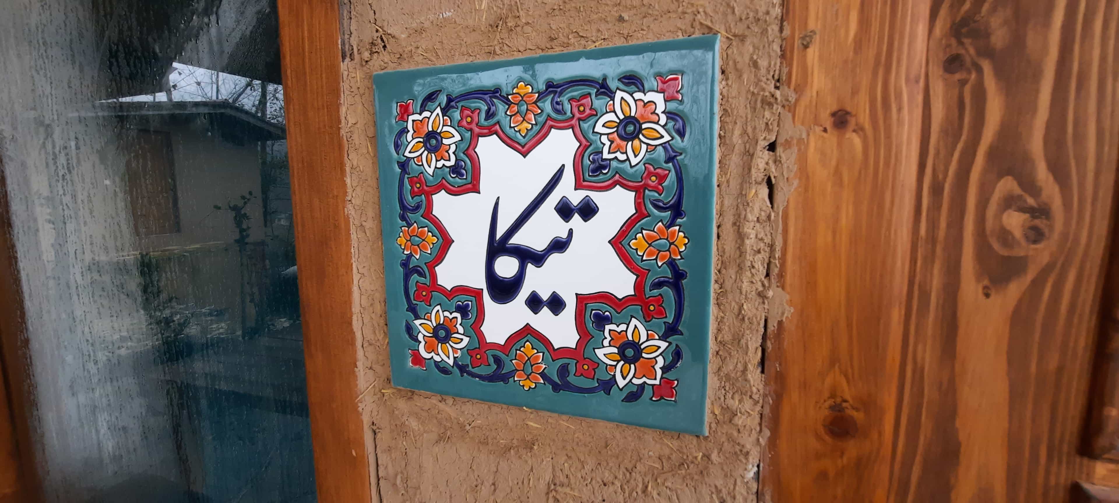 اجاره خانه سنتی در روستای کلاچ پا تنکابن - تیکا