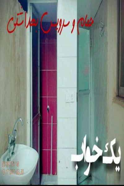 اجاره منزل مبله شیک درناهارخوران