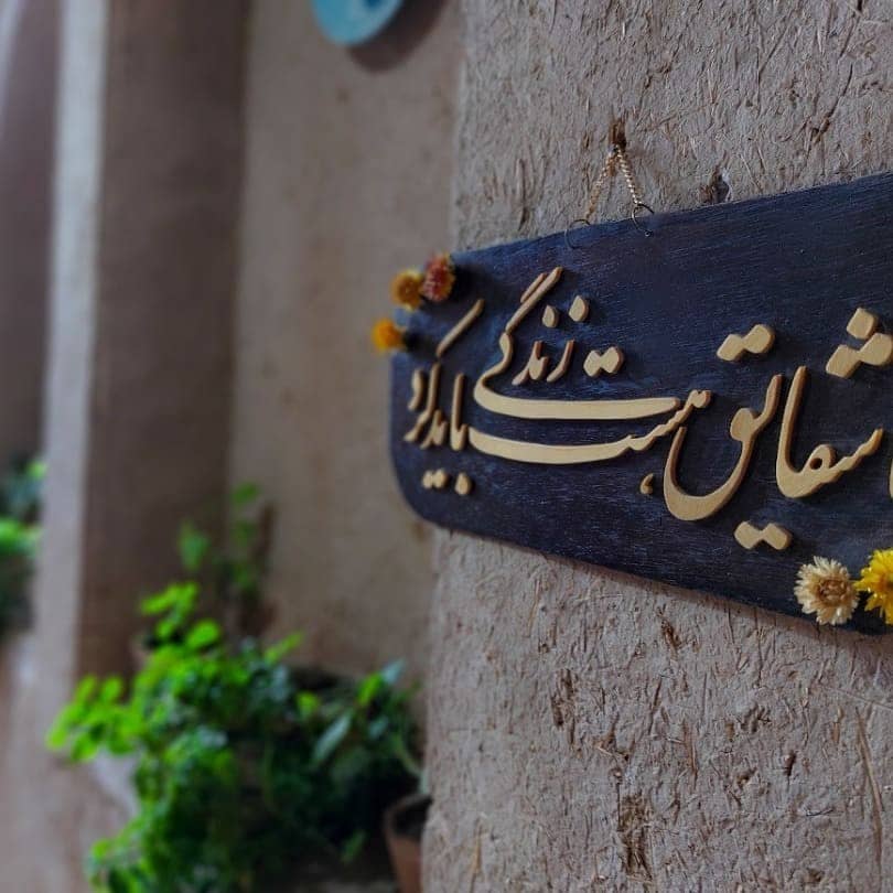 اجاره بومگردی سنتی در جانبازان نی ریز - آ بی بی 