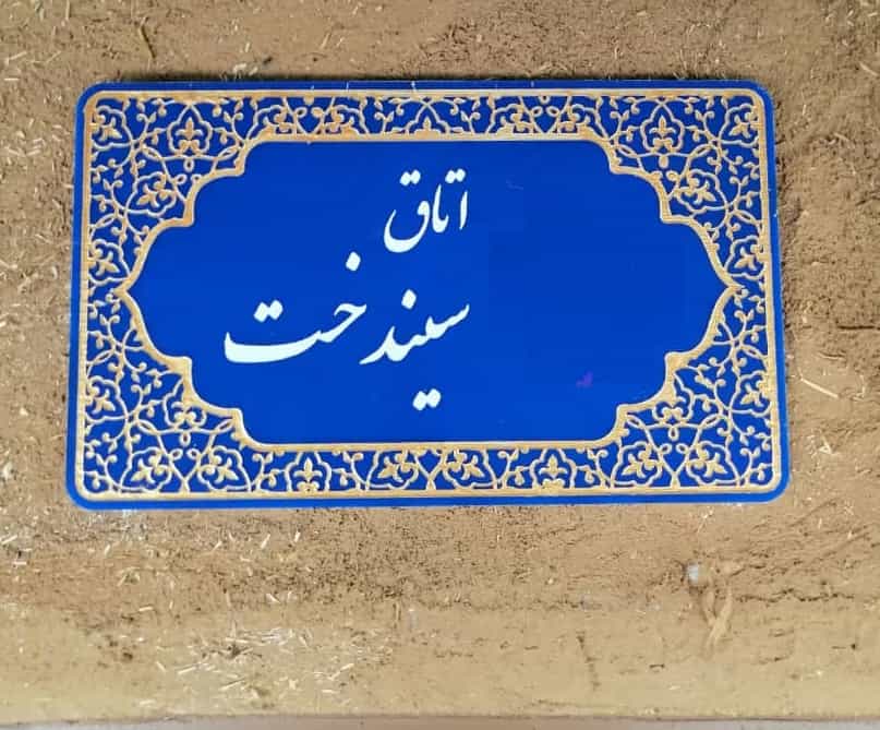 اجاره اتاق بومگردی در روستای میان لات - سیندخت