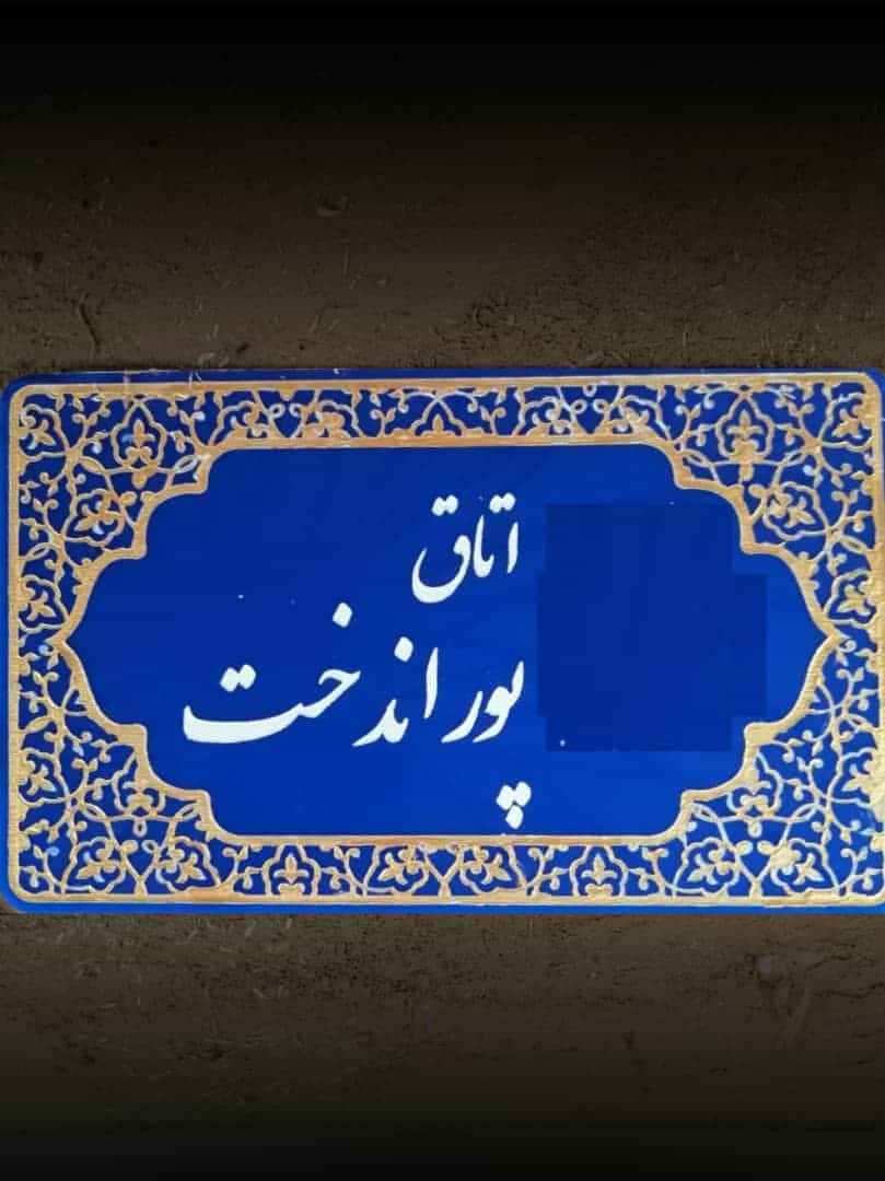 اجاره اتاق بومگردی در روستای میان لات - پوراندخت