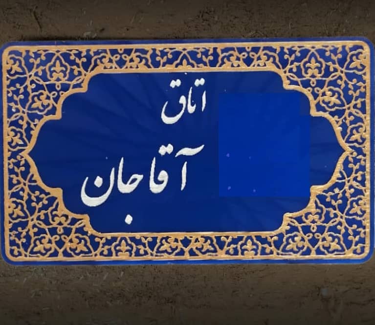 اجاره اتاق بومگردی در روستای میان لات - آقاجان