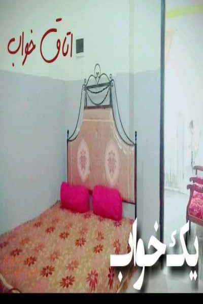 اجاره منزل مبله شیک درناهارخوران