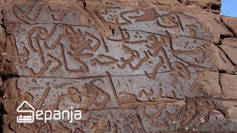 کتیبه سنگی یازلی داش یکی از قدیمی ترین جاهای دیدنی سهرورد