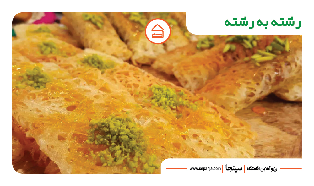 بهترین جاهای دیدنی رامسر از نظر گردشگران ! 5 رشته به رشته از سوغات رامسر