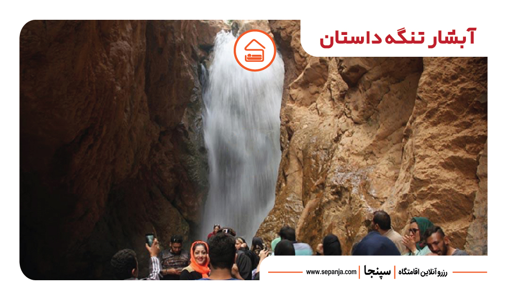 جاذبههای دیدنی شاهرود؛ از طبیعت و تاریخ | سپنجا 7 آبشار تنگه داستان در شاهرود