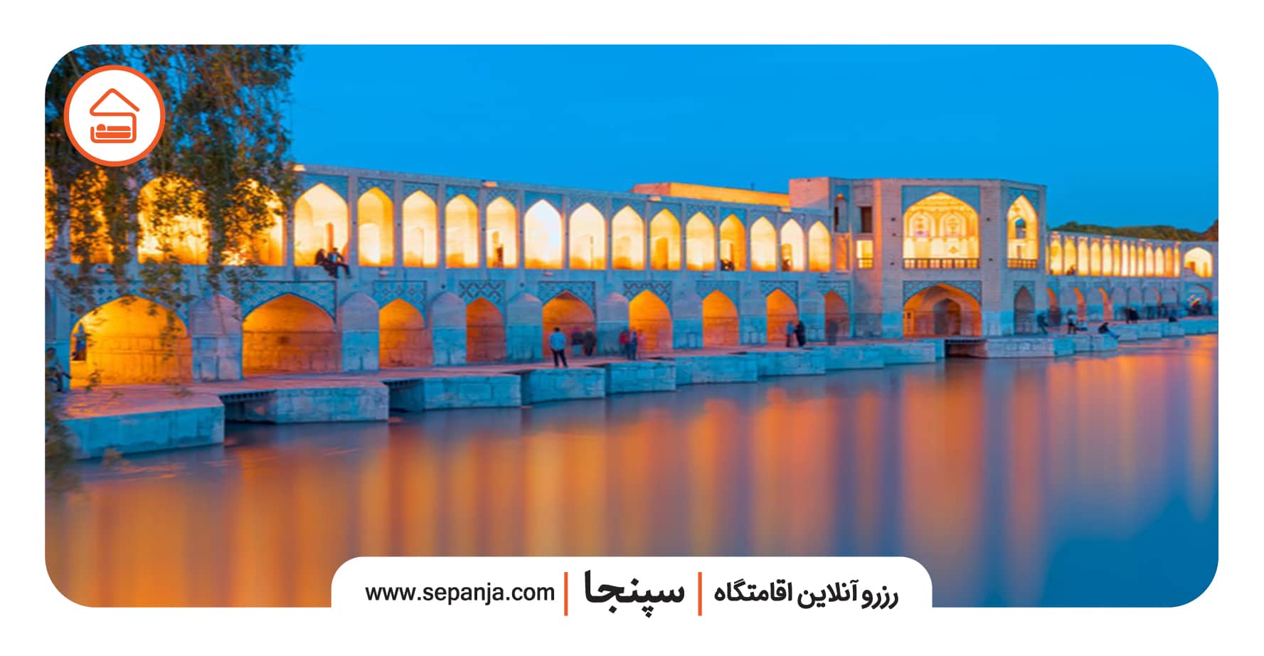 نمایی از سی و سه پل در شهر اصفهان 