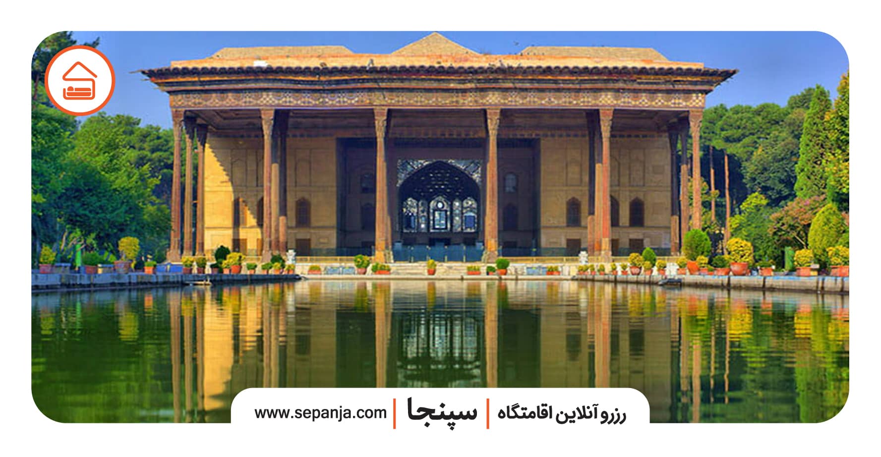 جاهای دیدنی اصفهان