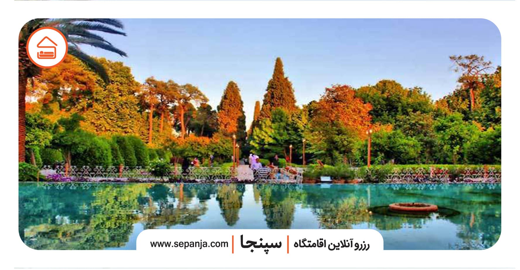 باغهای شهر در راهنمای سفر به شیراز