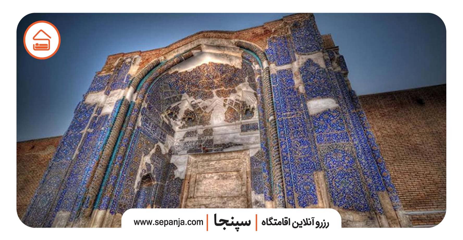 نمایی از مسجد کبود از بهترین جاهای دیدنی تبریز