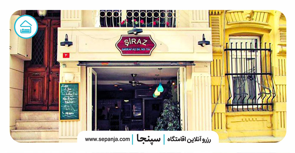 بهترین رستوران های ایرانی در ترکیه (+تصاویر و آدرس) 2 رستوران-شیراز