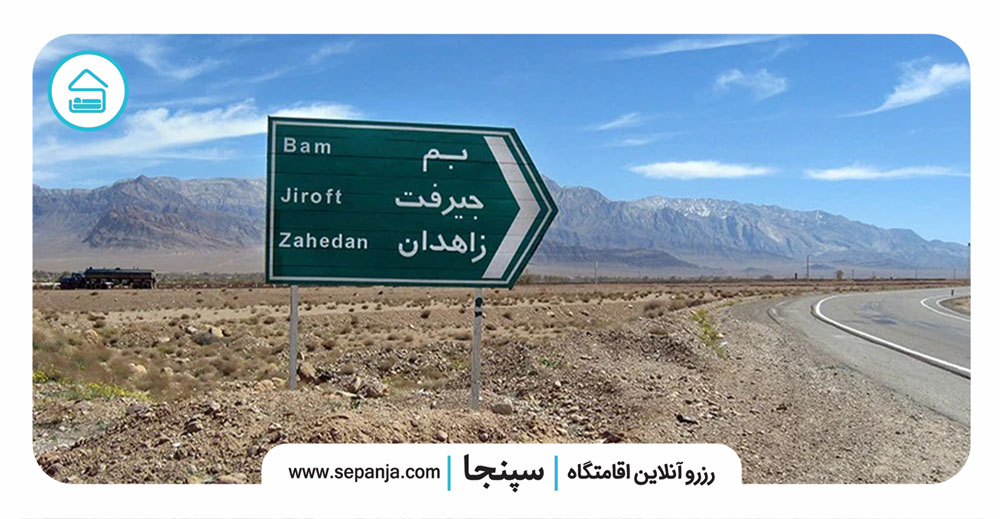 شهر-زاهدان
