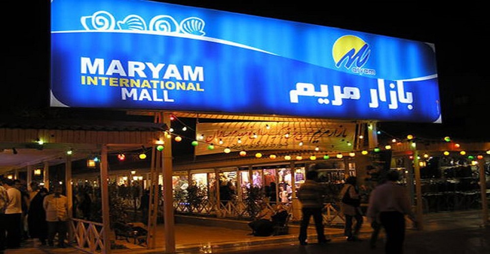 بازار مریم