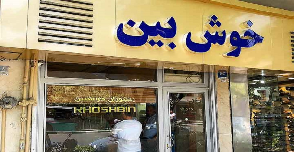 رستوران های گیاهی تهران