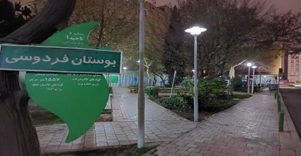 بوستان فردوسی