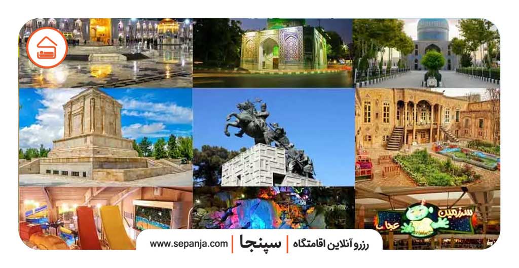 بهترین جاذبه های مشهد