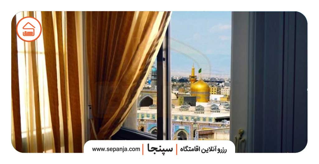 بهترین اقامتگاه نزدیک حرم امام رضا