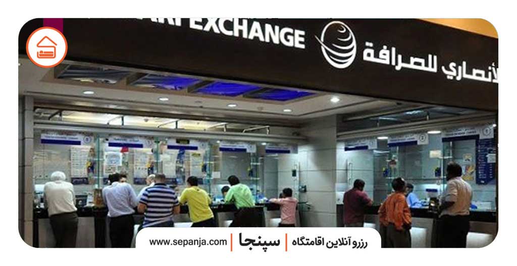 بهترین صرافی های دبی