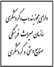 مجوز رسمی کسب و کار اینترنتی